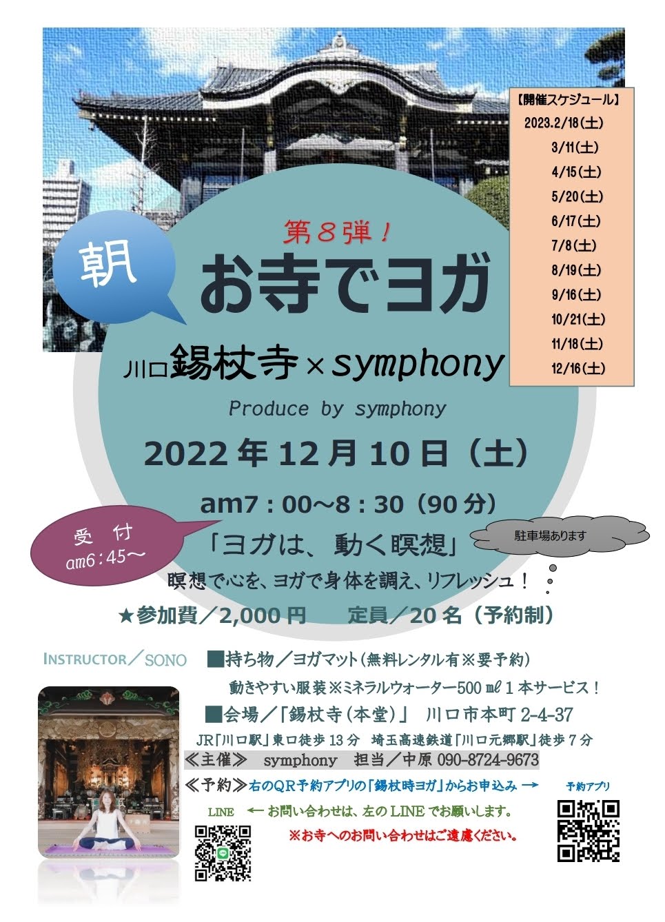 錫杖寺ヨガ、次回は12/10（土）です。