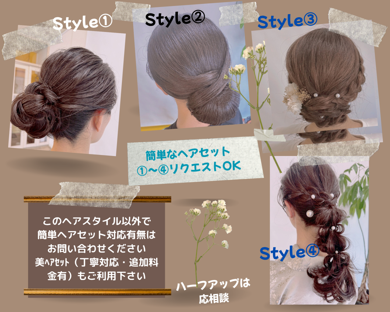 簡単ヘアセットスタイル写真